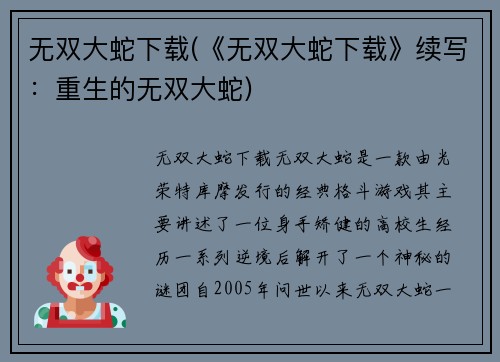无双大蛇下载(《无双大蛇下载》续写:重生的无双大蛇)