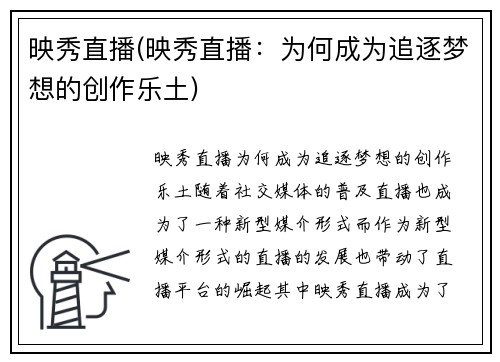映秀直播(映秀直播:为何成为追逐梦想的创作乐土)