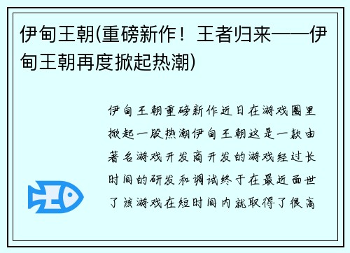 伊甸王朝(重磅新作!王者归来——伊甸王朝再度掀起热潮)