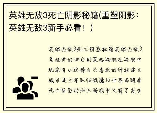 英雄无敌3死亡阴影秘籍(重塑阴影:英雄无敌3新手必看!)
