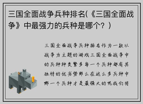 三国全面战争兵种排名(《三国全面战争》中最强力的兵种是哪个?)