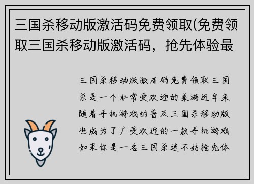 三国杀移动版激活码免费领取(免费领取三国杀移动版激活码，抢先体验最新版本)